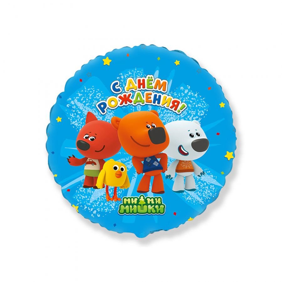 Шар (18"/46 см) круг, ми-ми-мишки друзья с днем рождения 411505