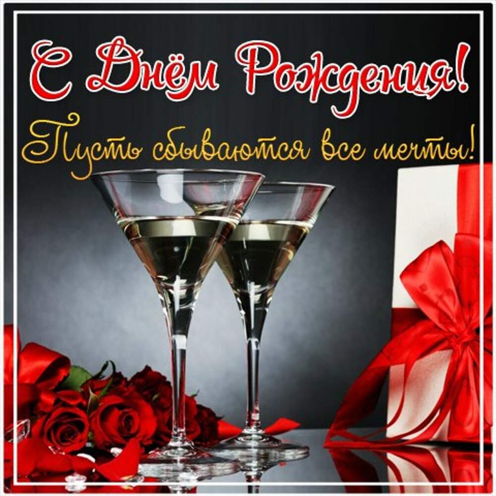 С днём рождения мужчине водителю