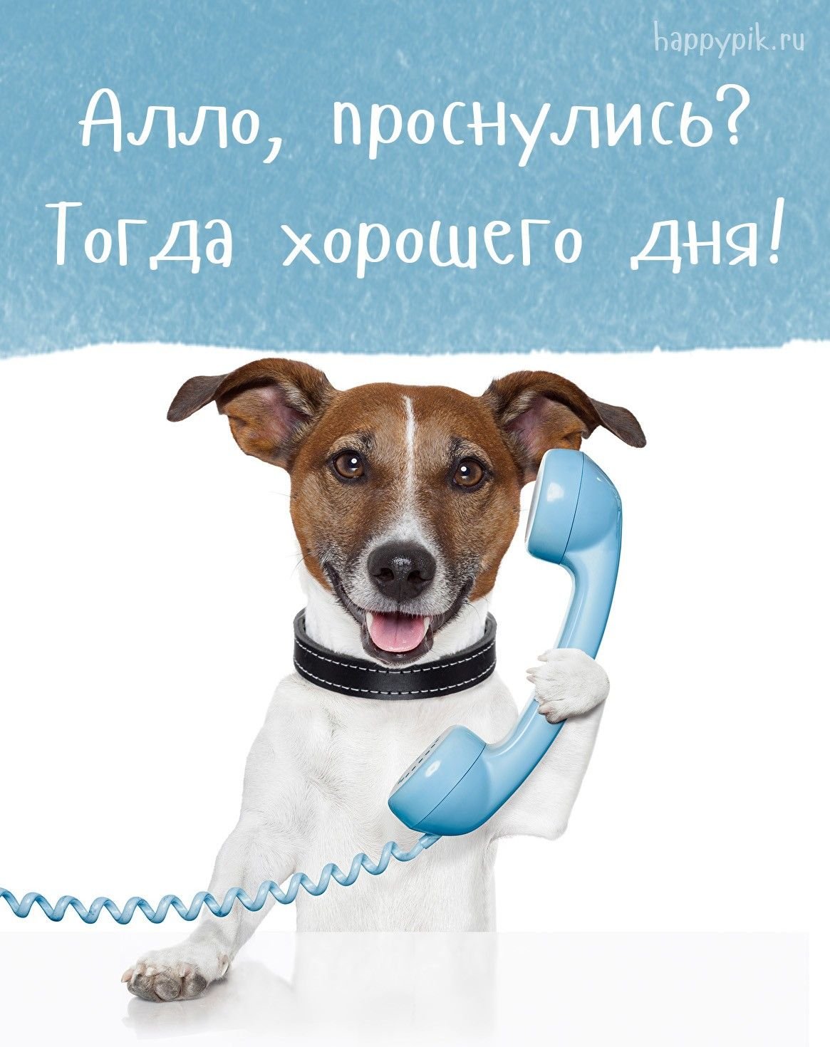 Открытки Happypik с добрым утром