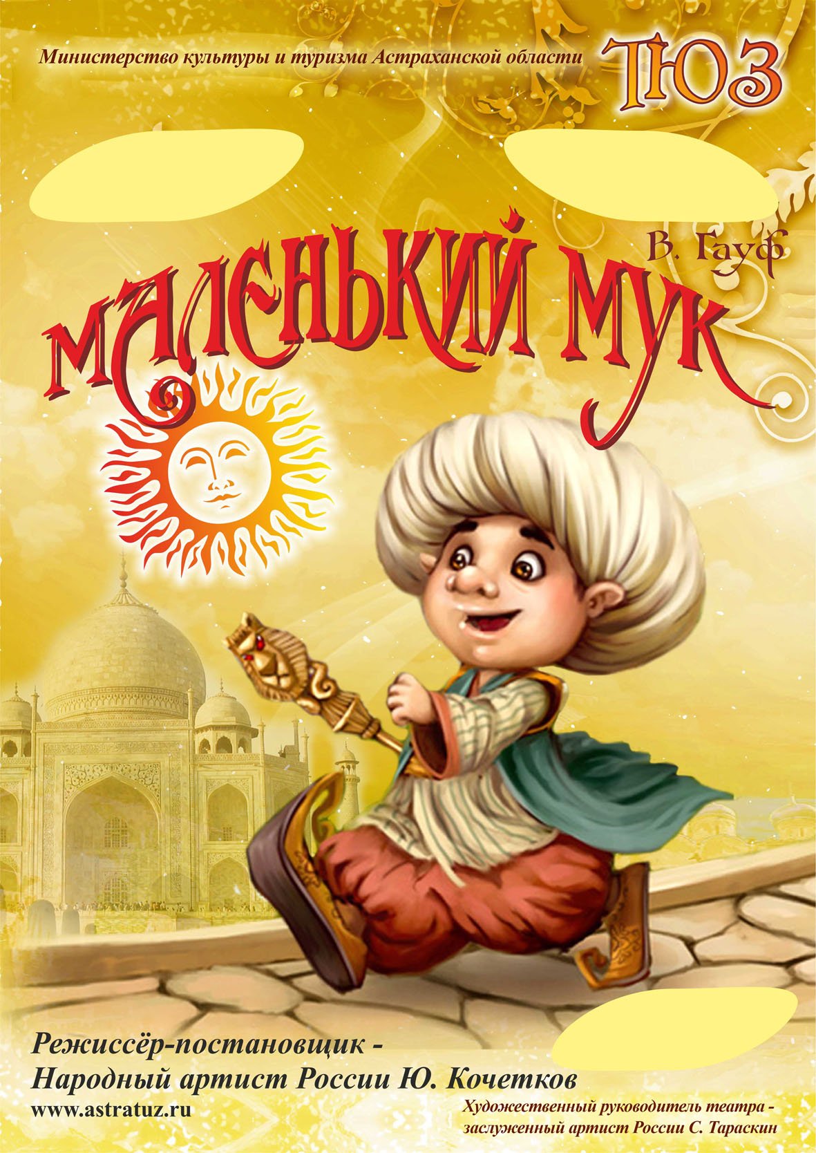 Маленький МУК мультфильм