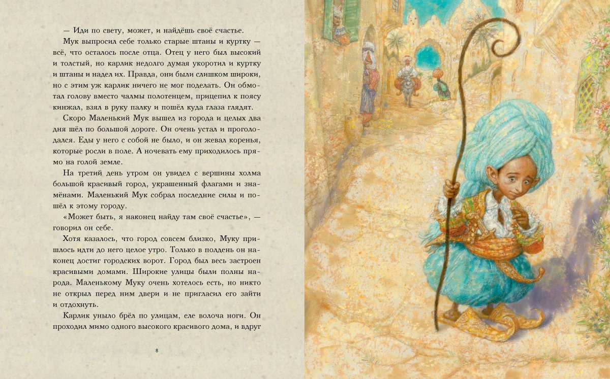 Вильгельм Гауф сказки маленький МУК