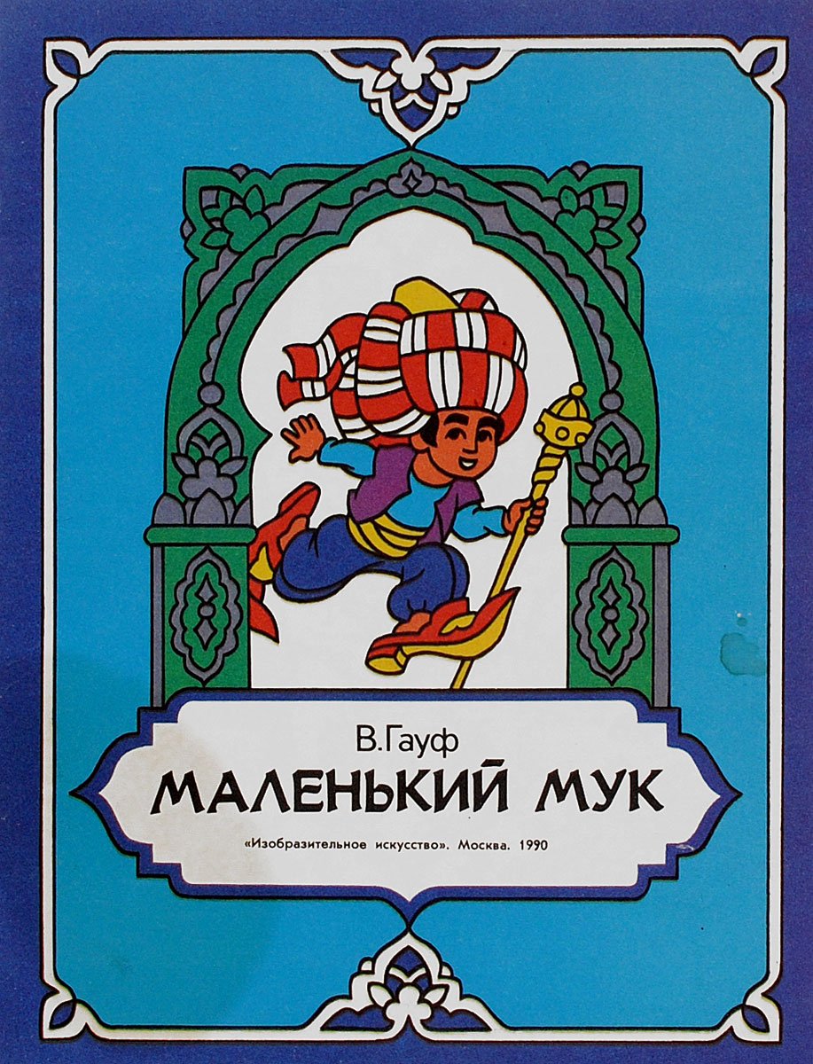 Маленький МУК книга