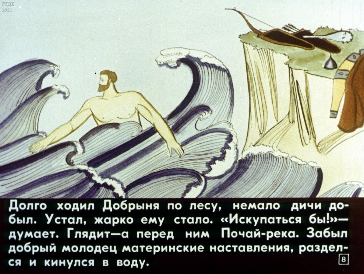 Русская Былина Добрыня и змей