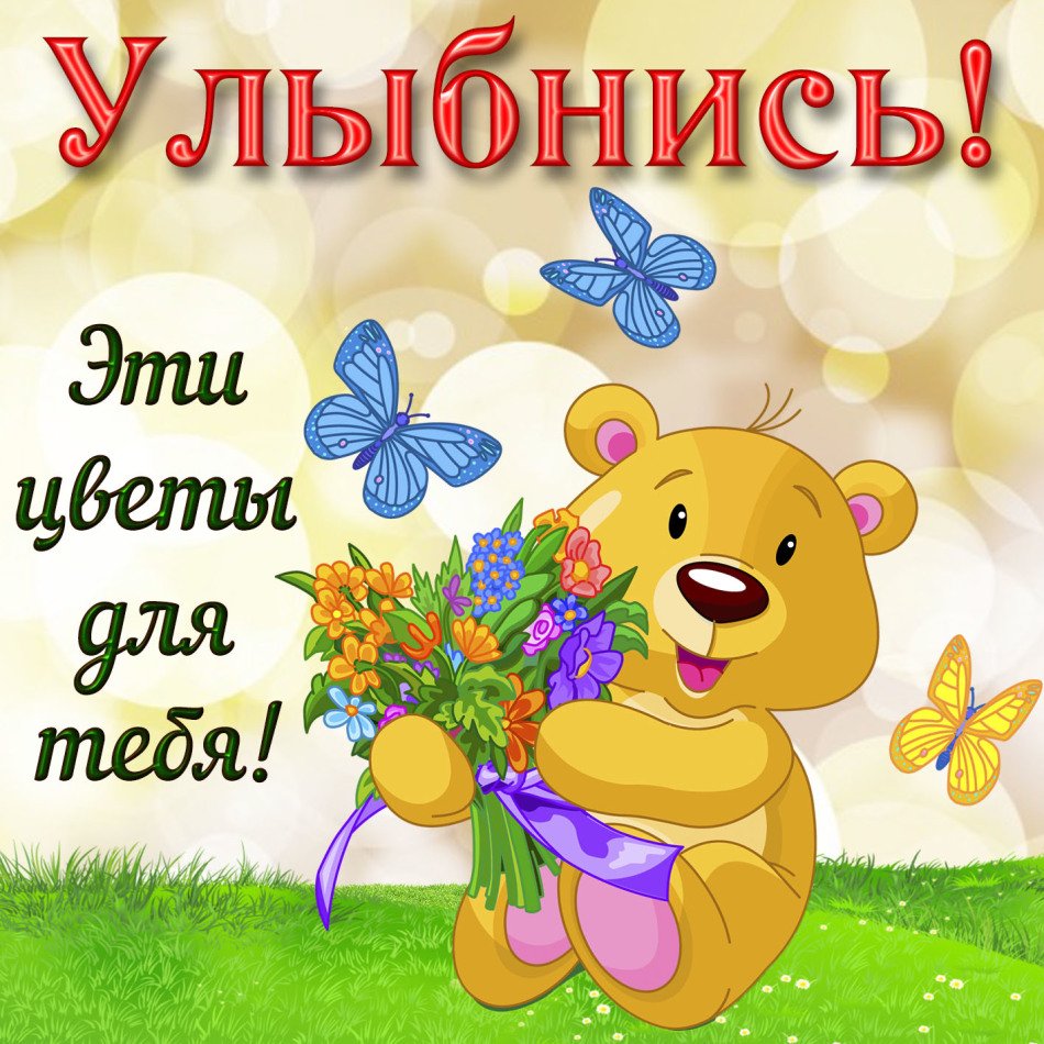 Смешные пожелания хорошего дня