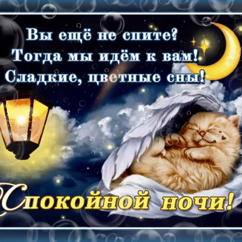 Спокойной ночи сердечки