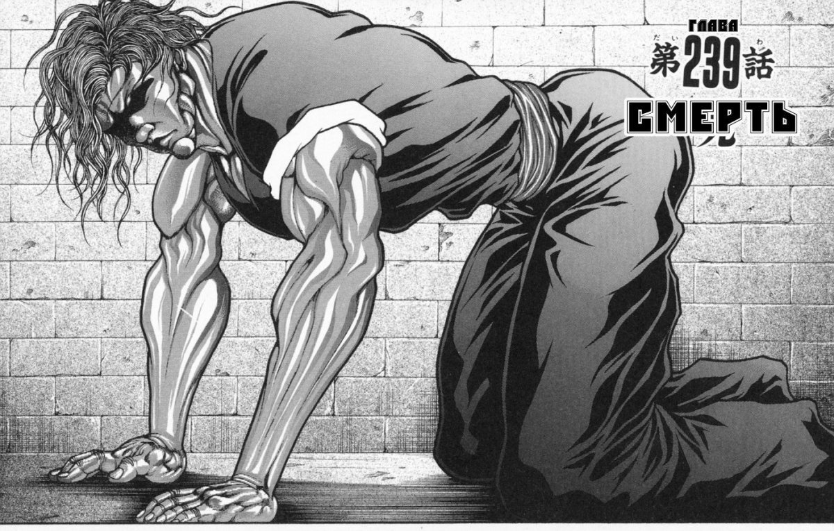 Джек Ханма боец баки