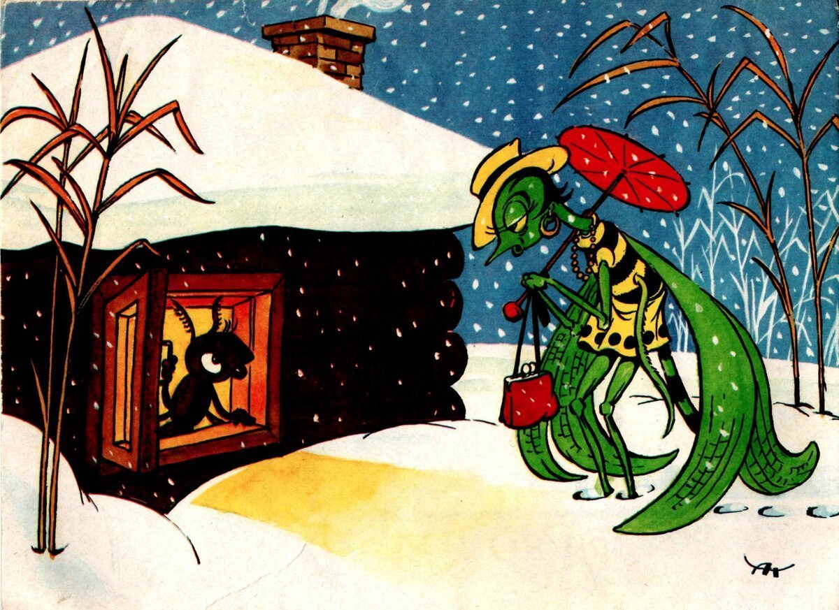 Крылов и. "Стрекоза и муравей"