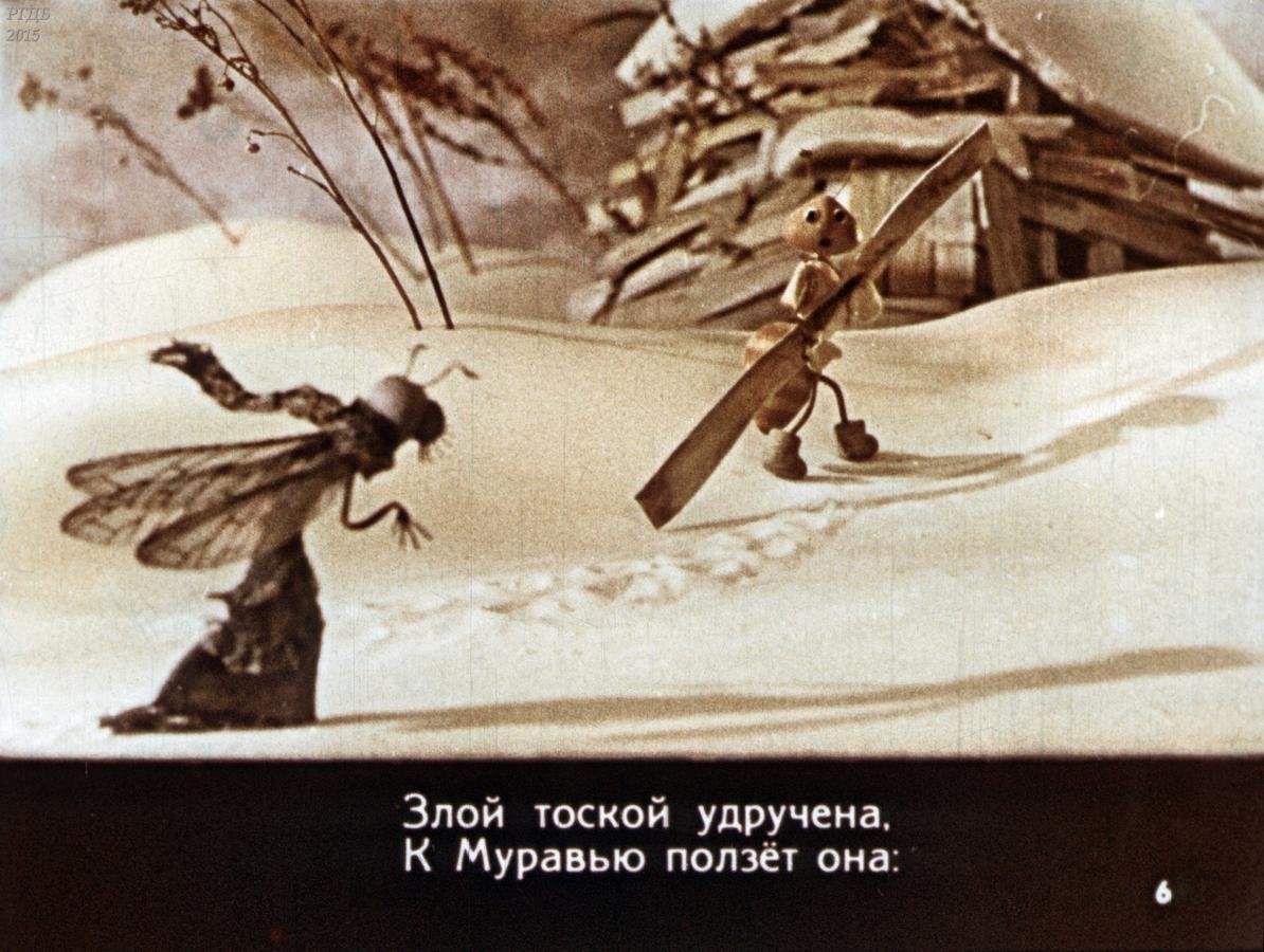 Стрекоза и муравей. Басни