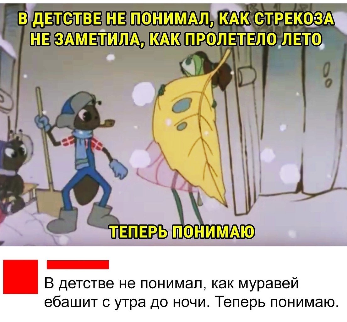 Крылов и. "Стрекоза и муравей"