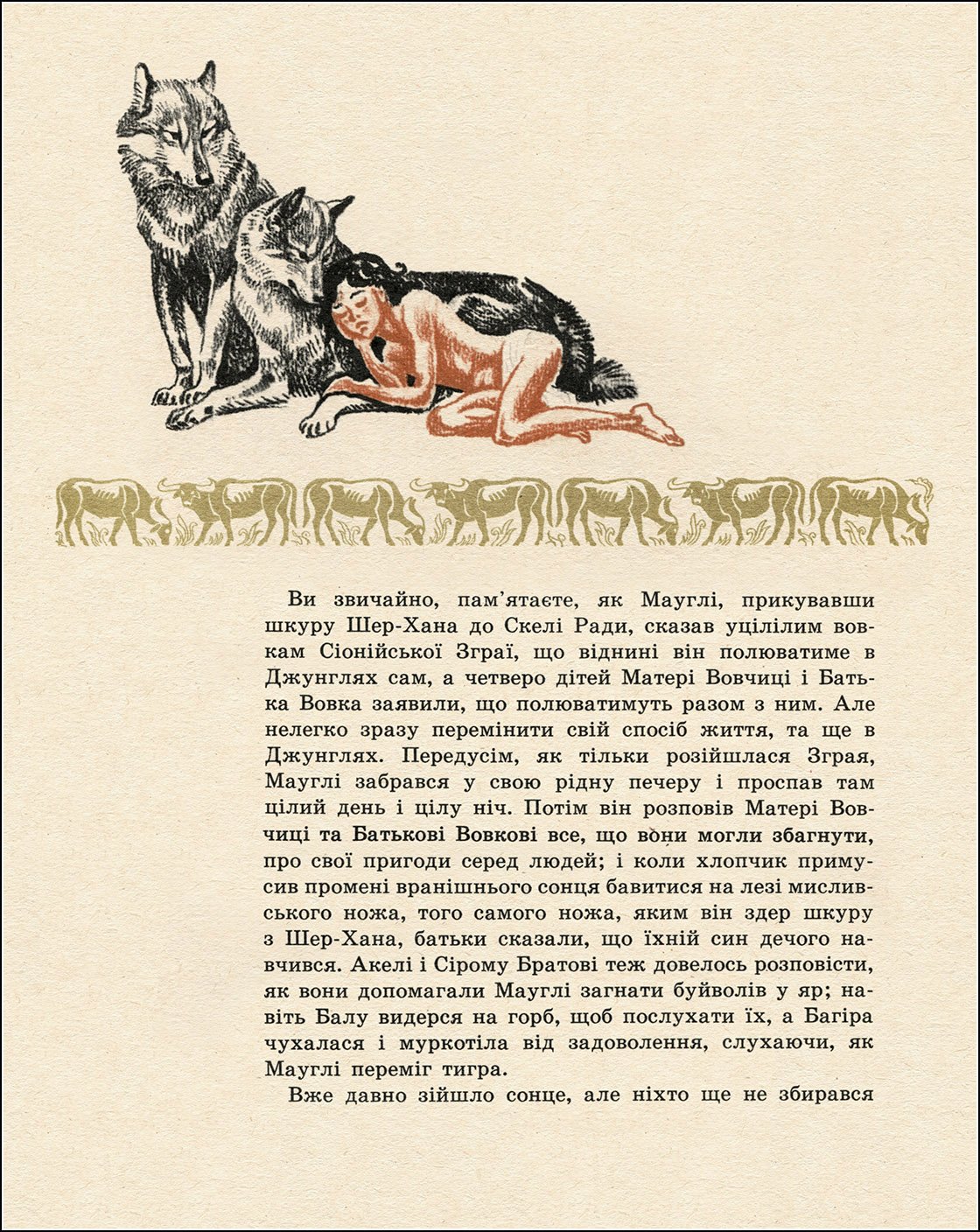 Маугли 1967 Советский