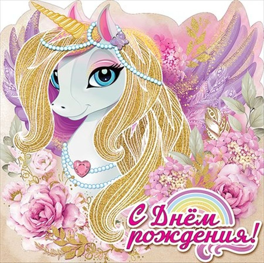 Поздравления с днём рождения Ксюшенька