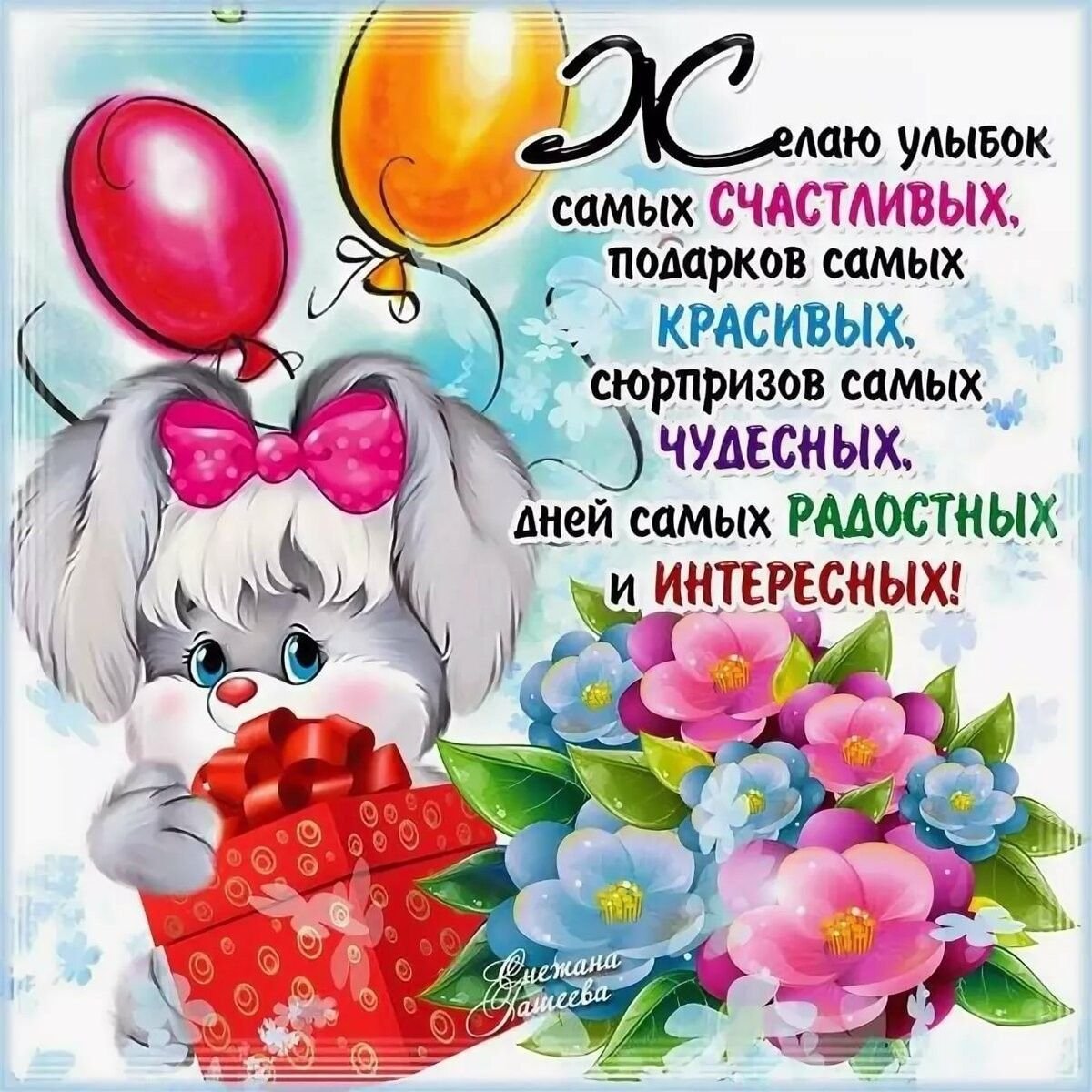 С днём рождения Ксения