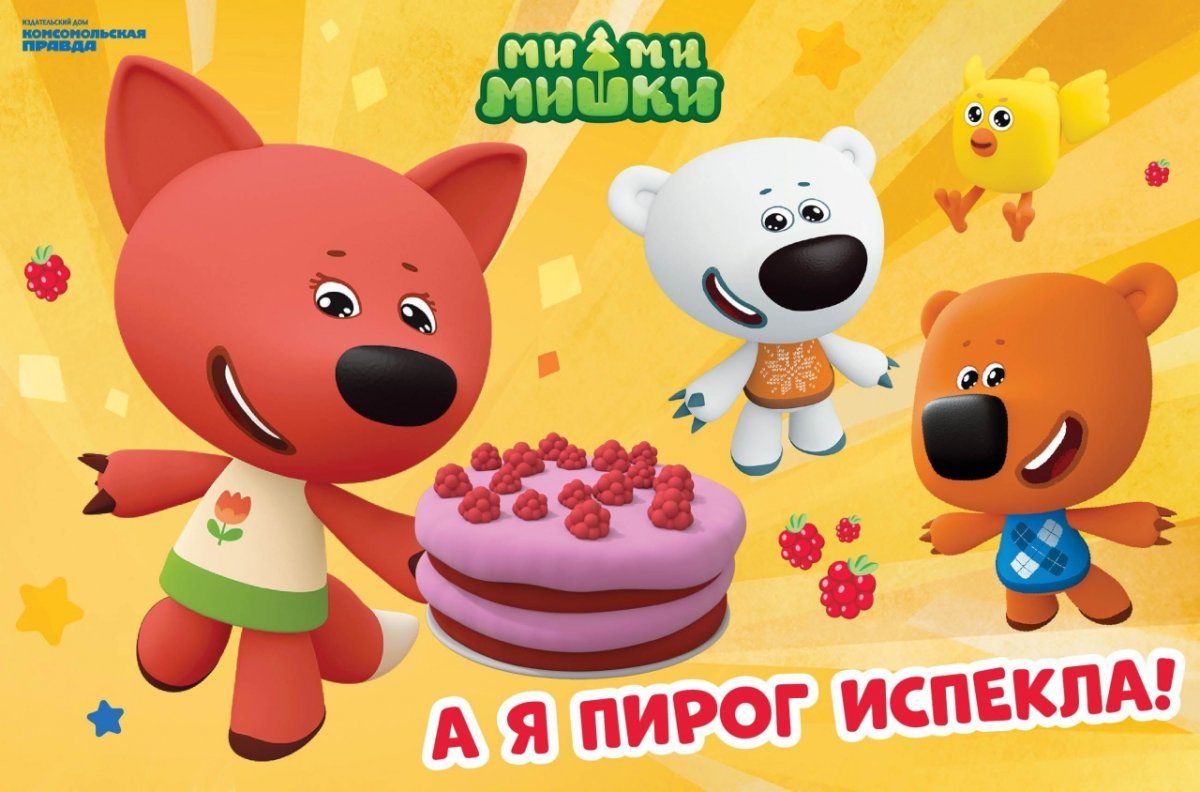 Мимимишки мультфильм