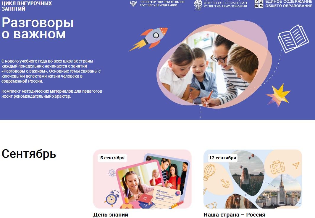 Классный час 12 сентября разговоры о важном 5-7 класс