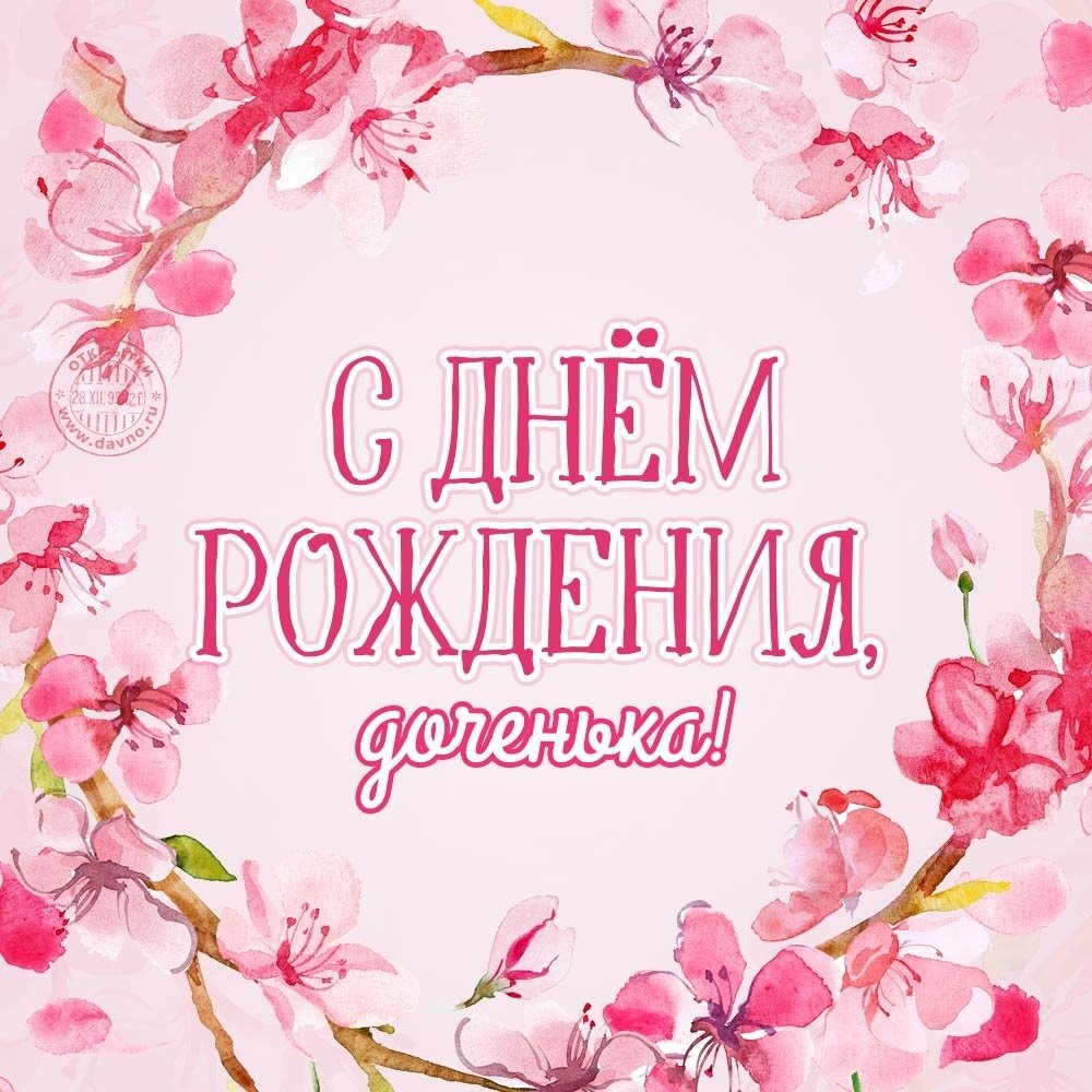 Поздравляю с именинником