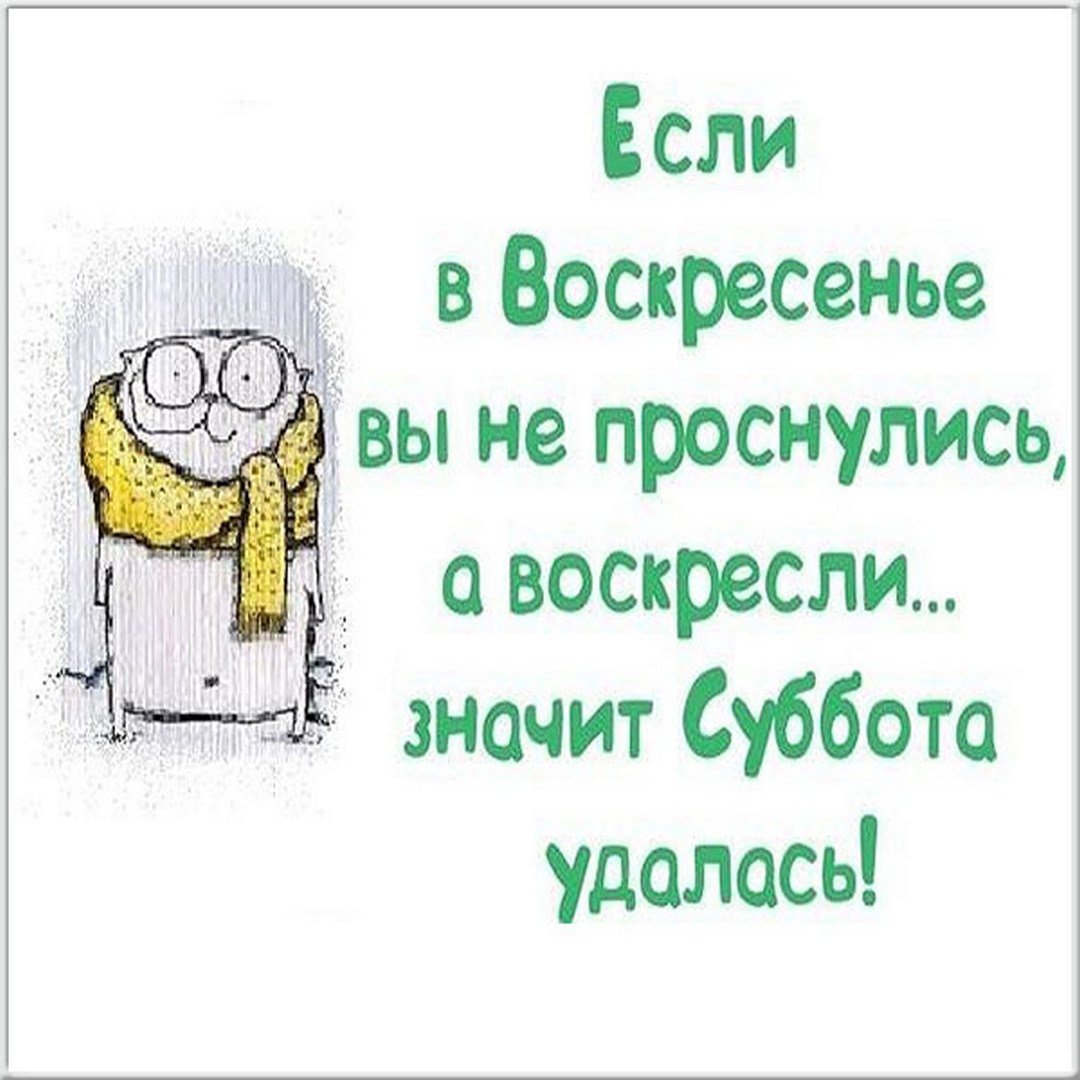 Воскресенье приколы