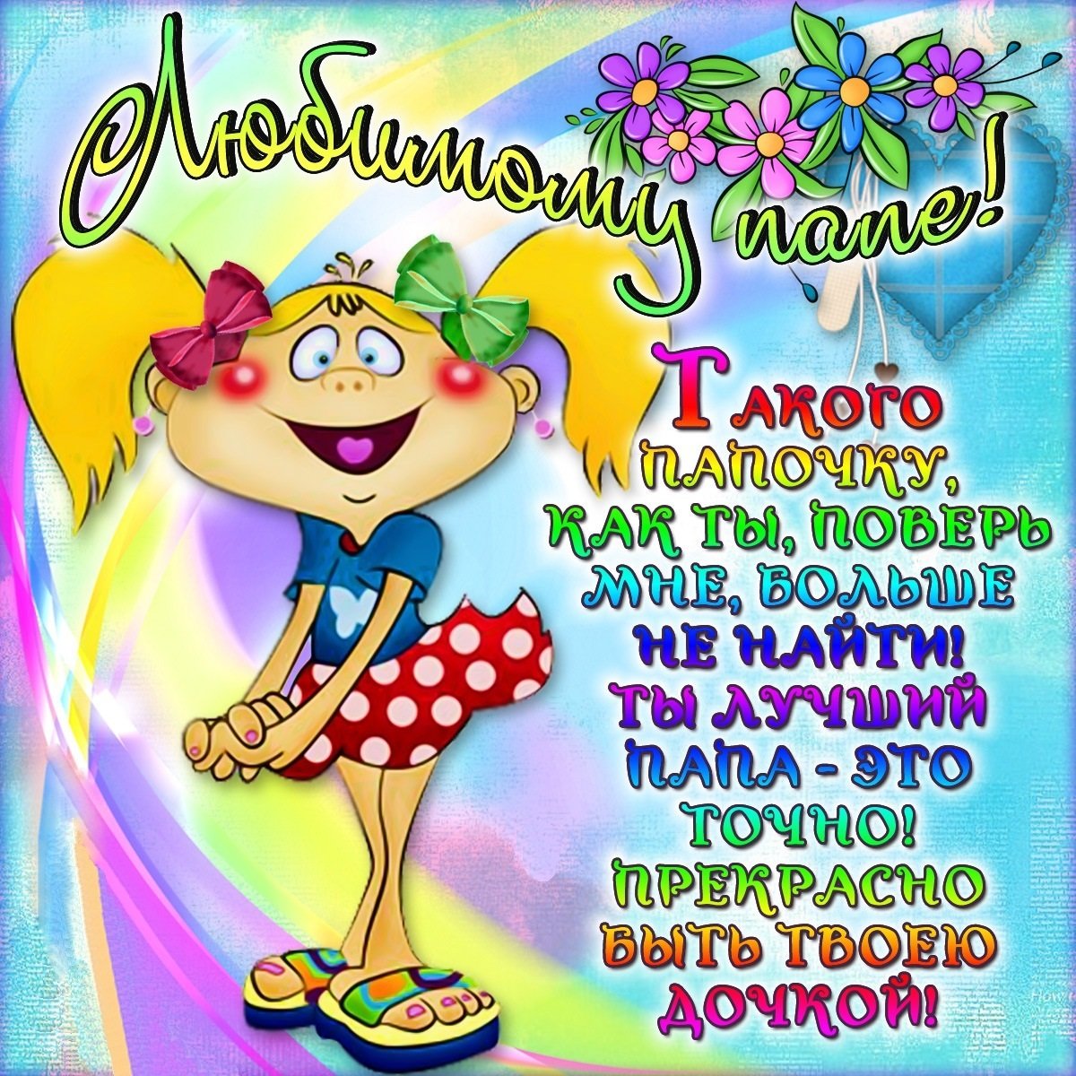 Лучший дедушка