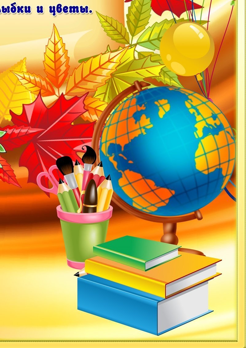 Школьная тематика