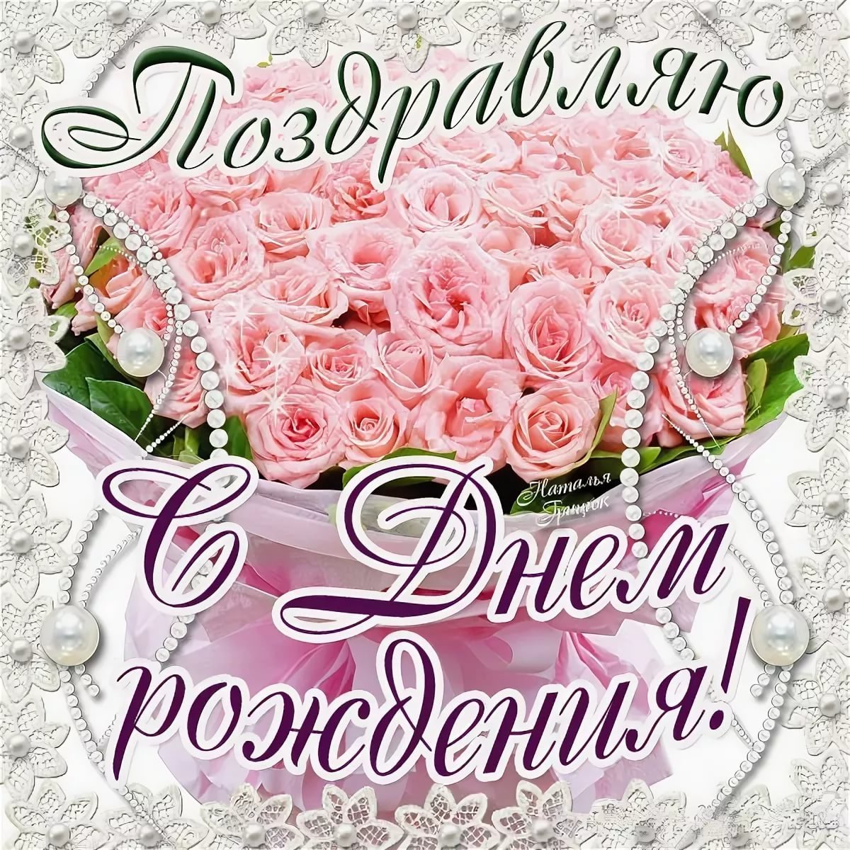 С днём рождения кмения