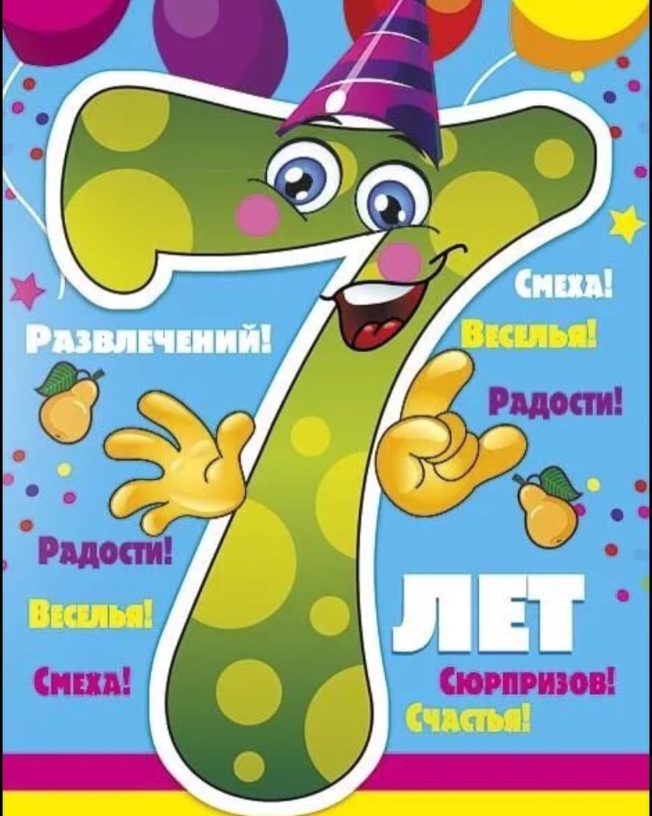 С днем рождения Ян