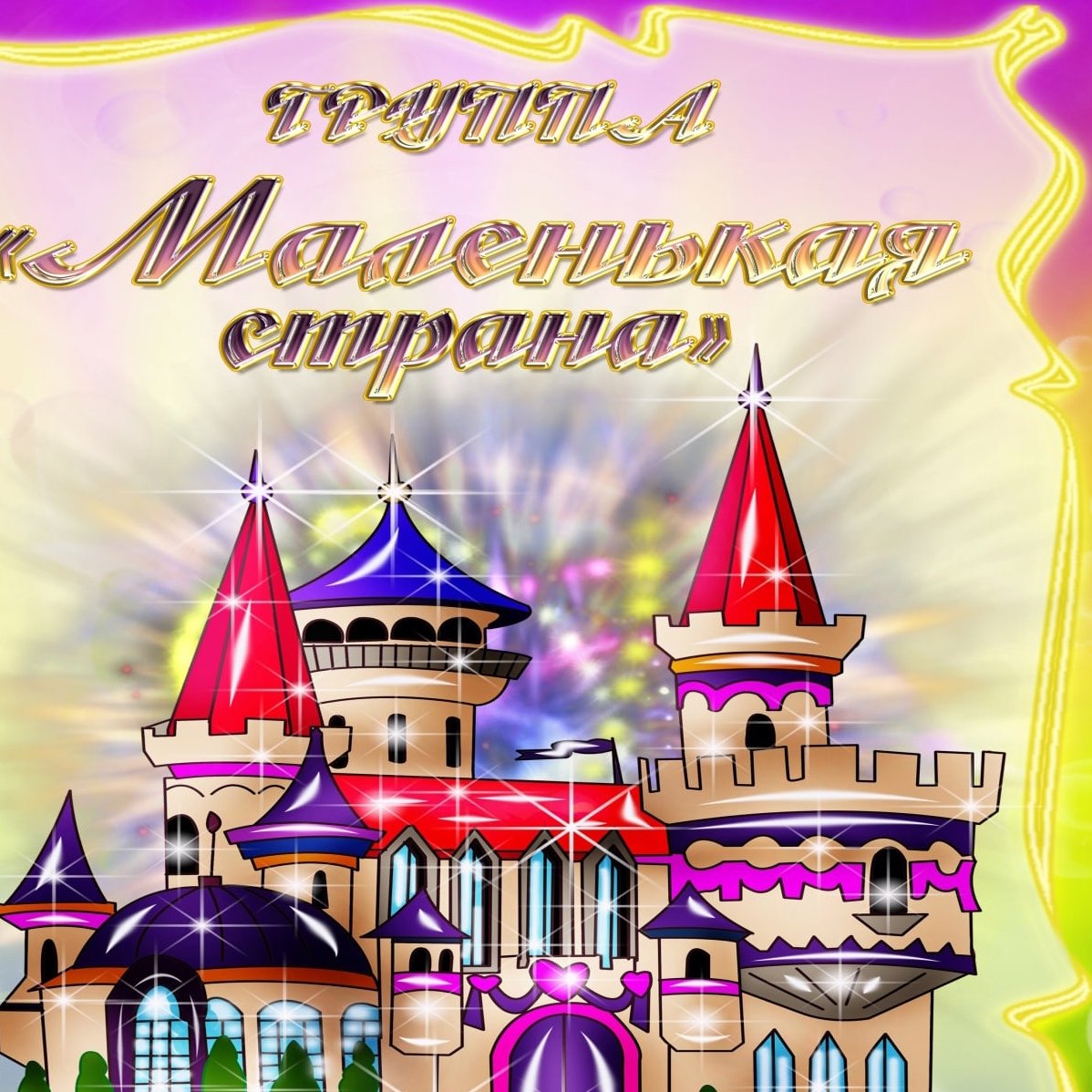 Маленькая Страна