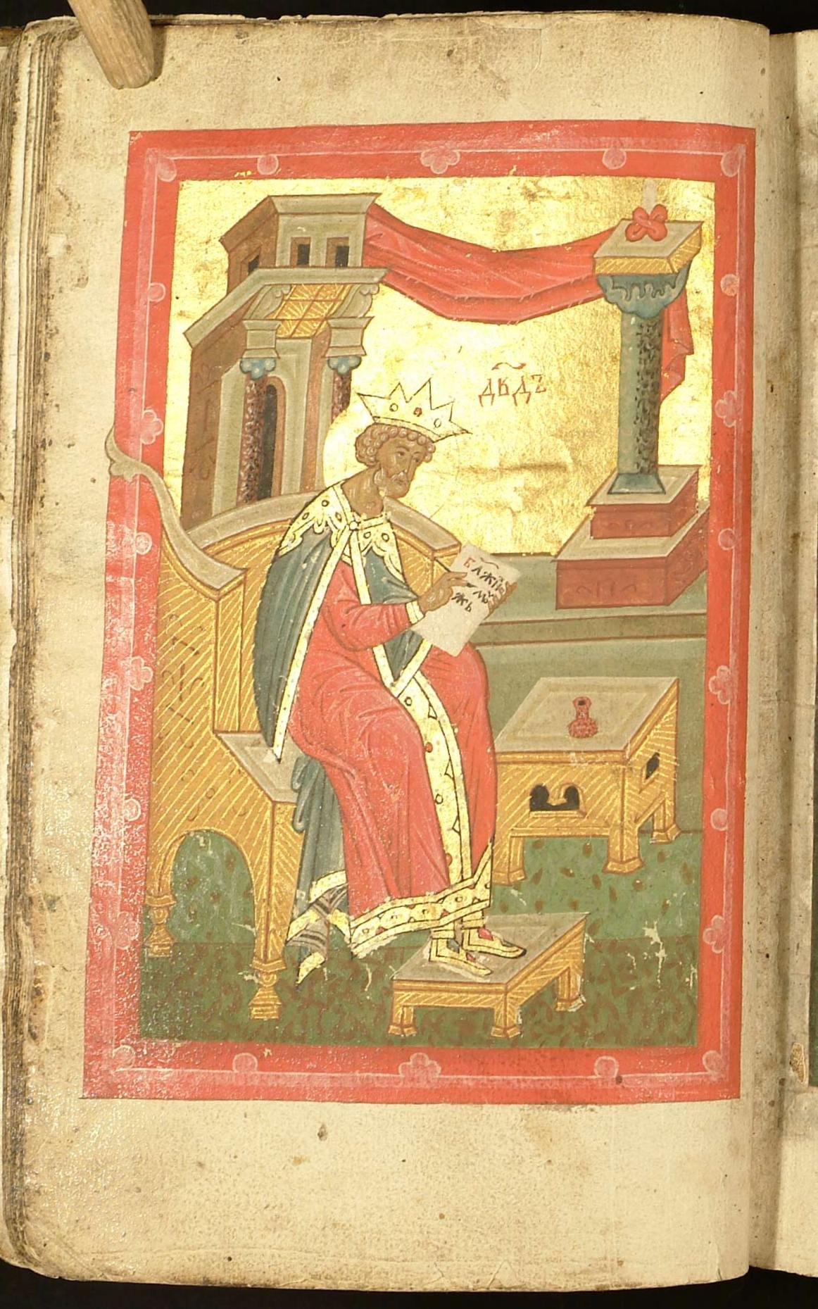 Пророк Давид псалмопевец