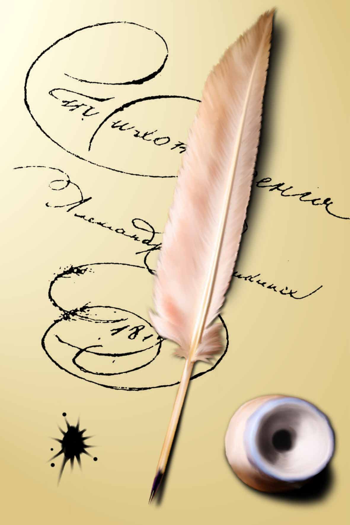 Перо и лист