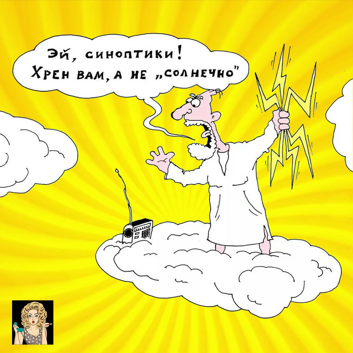 Анекдоты про погоду