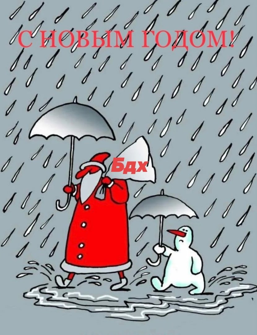 Открытка новогодний дождь
