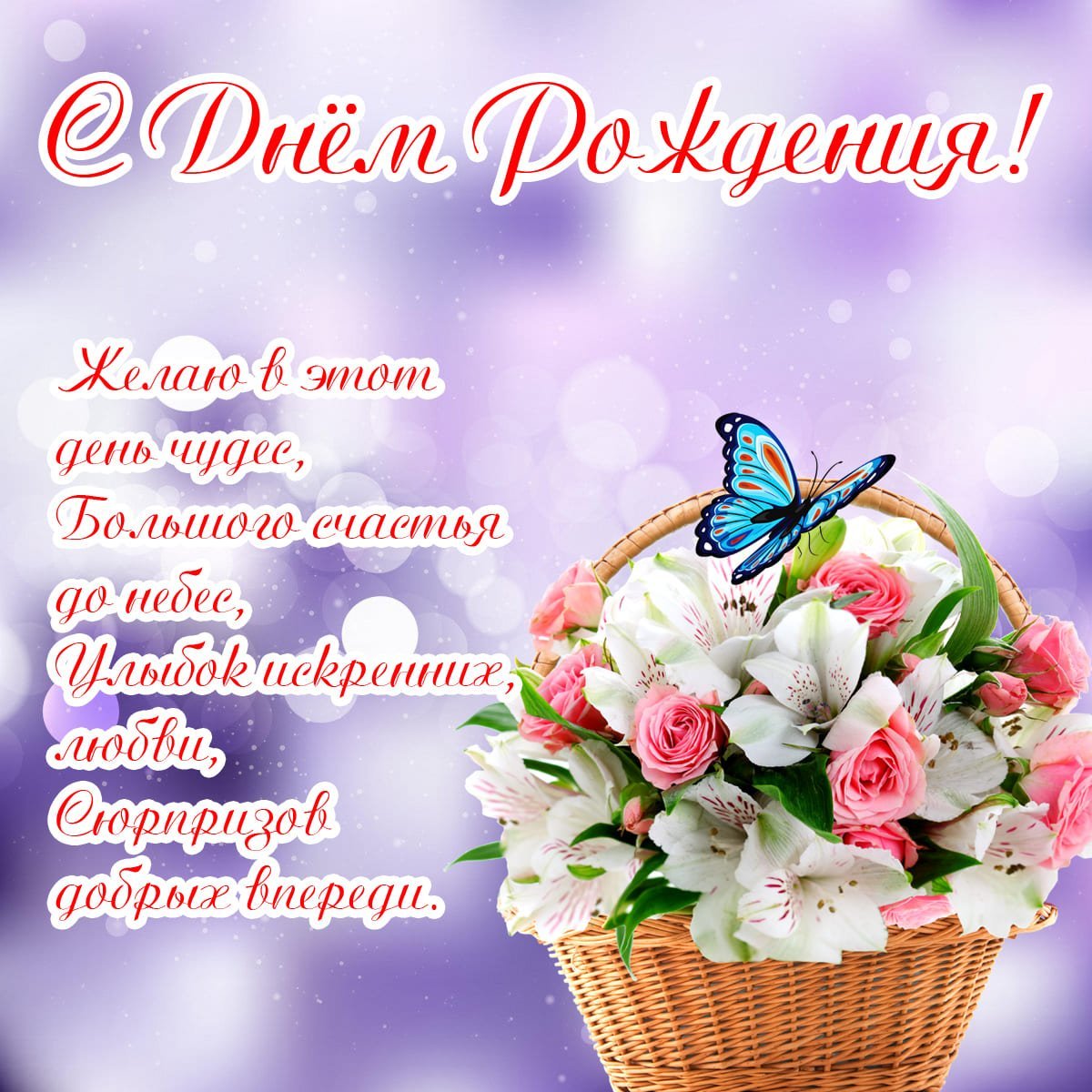 С днём рождения женщине