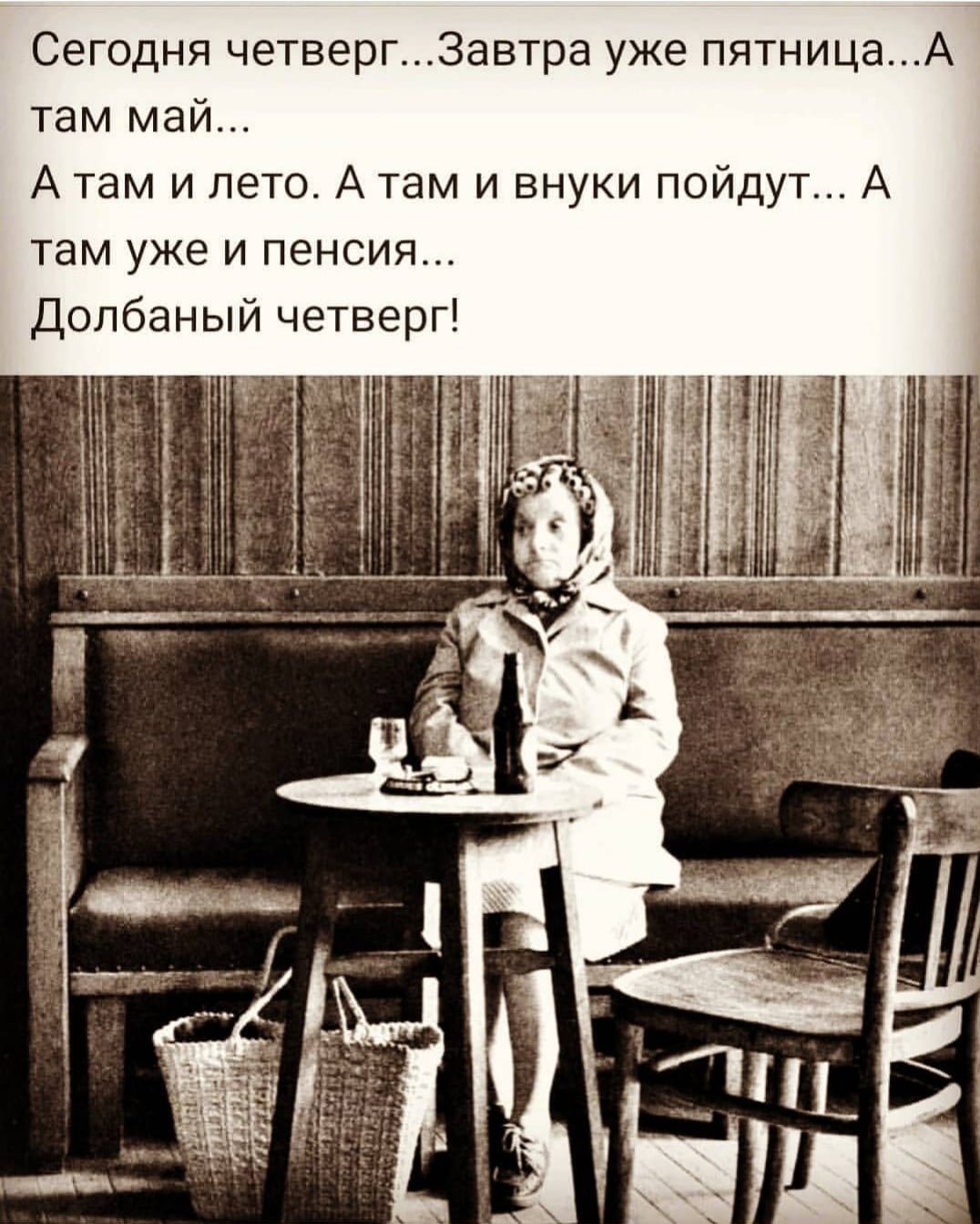 Завтра пятница