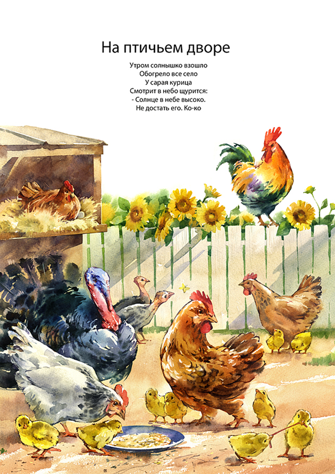 Птицы Гадкий утенок птичий двор