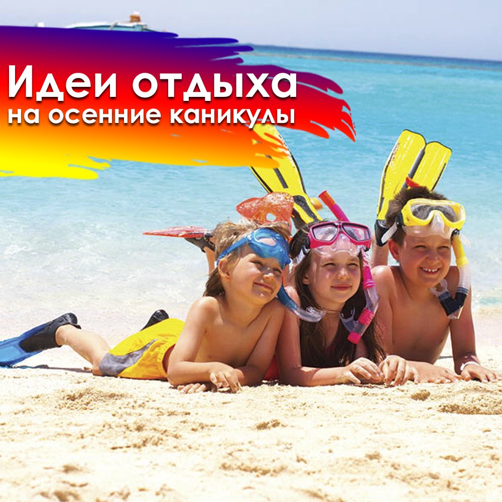 Школьные каникулы в Турции