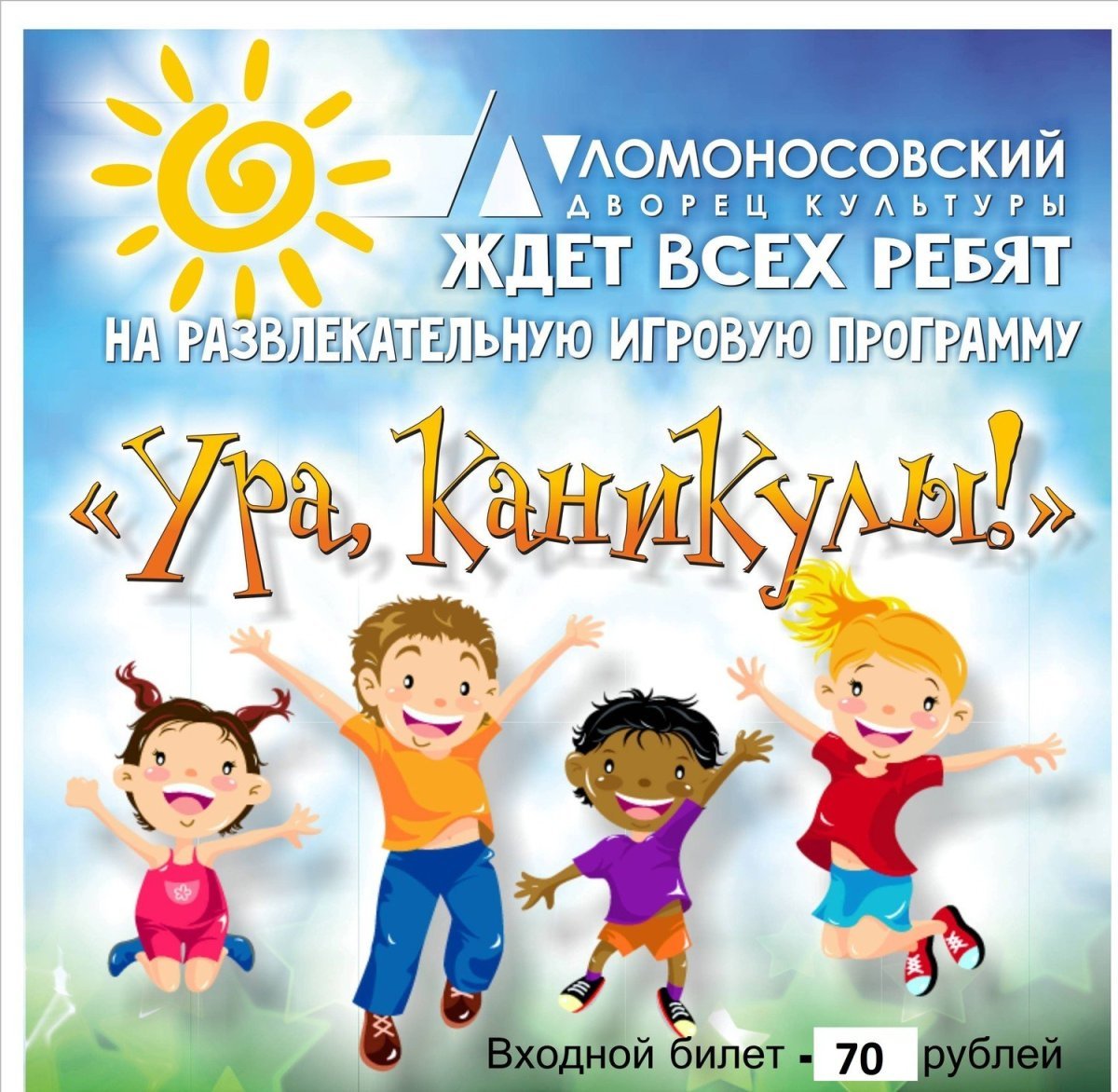 Школьники на каникулах