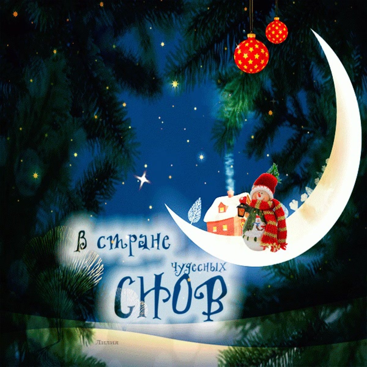 Христианские пожелания на ночь зимой