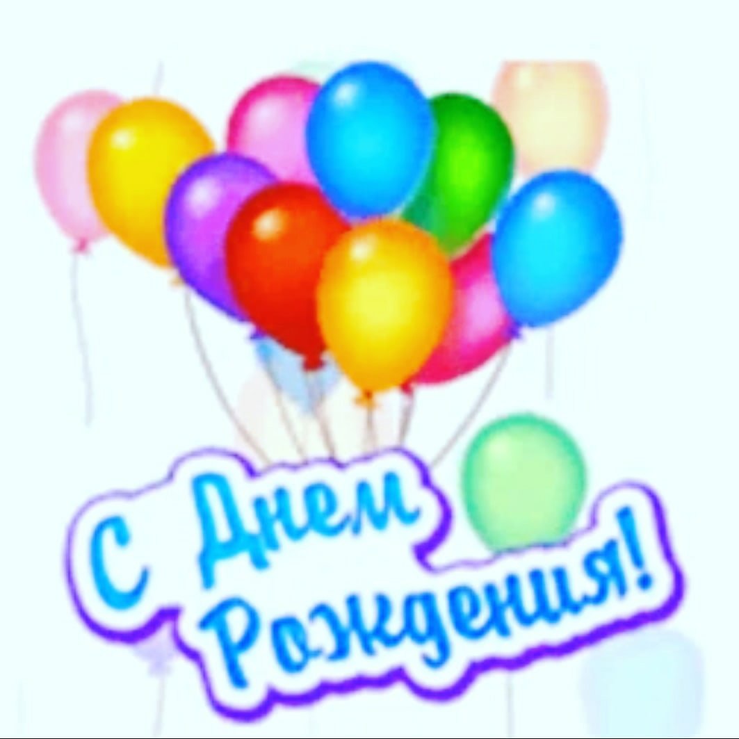 Поздравления с днём рождения Оригинальное с шарами gif