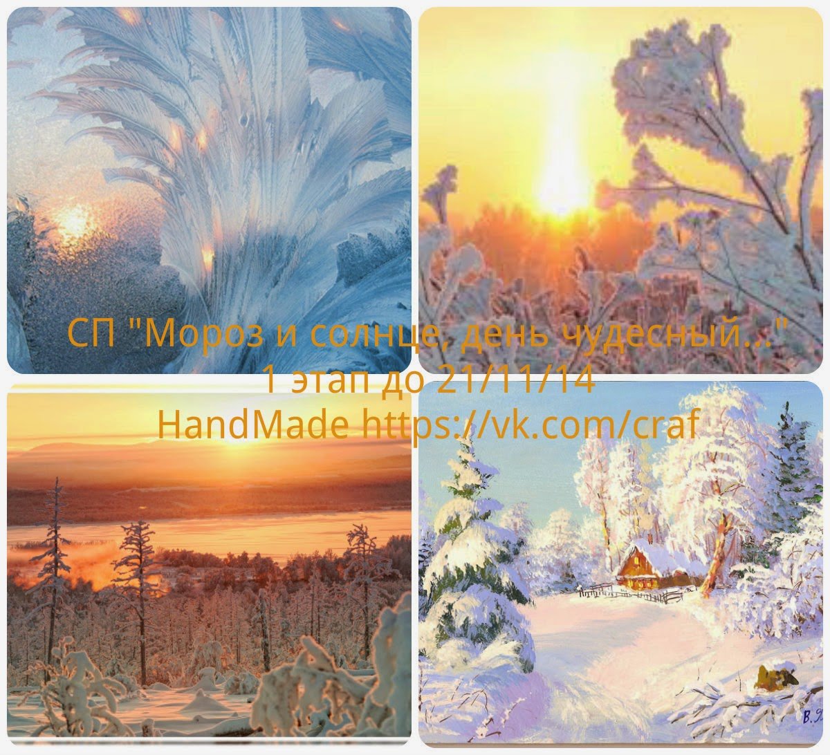 Мороз и солнце открытки