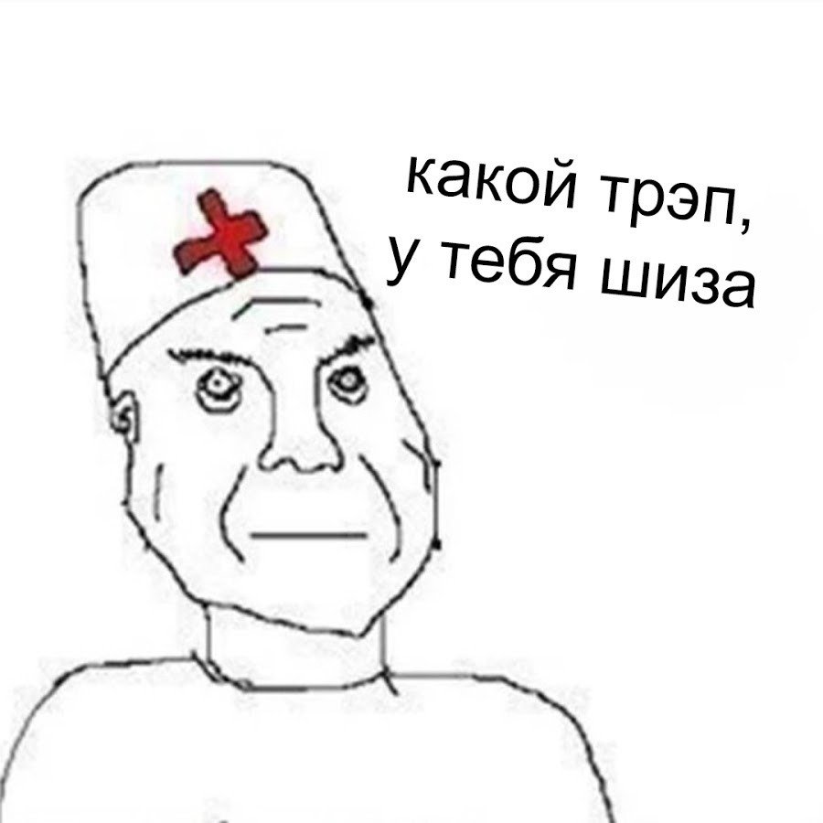 Санитар Мем