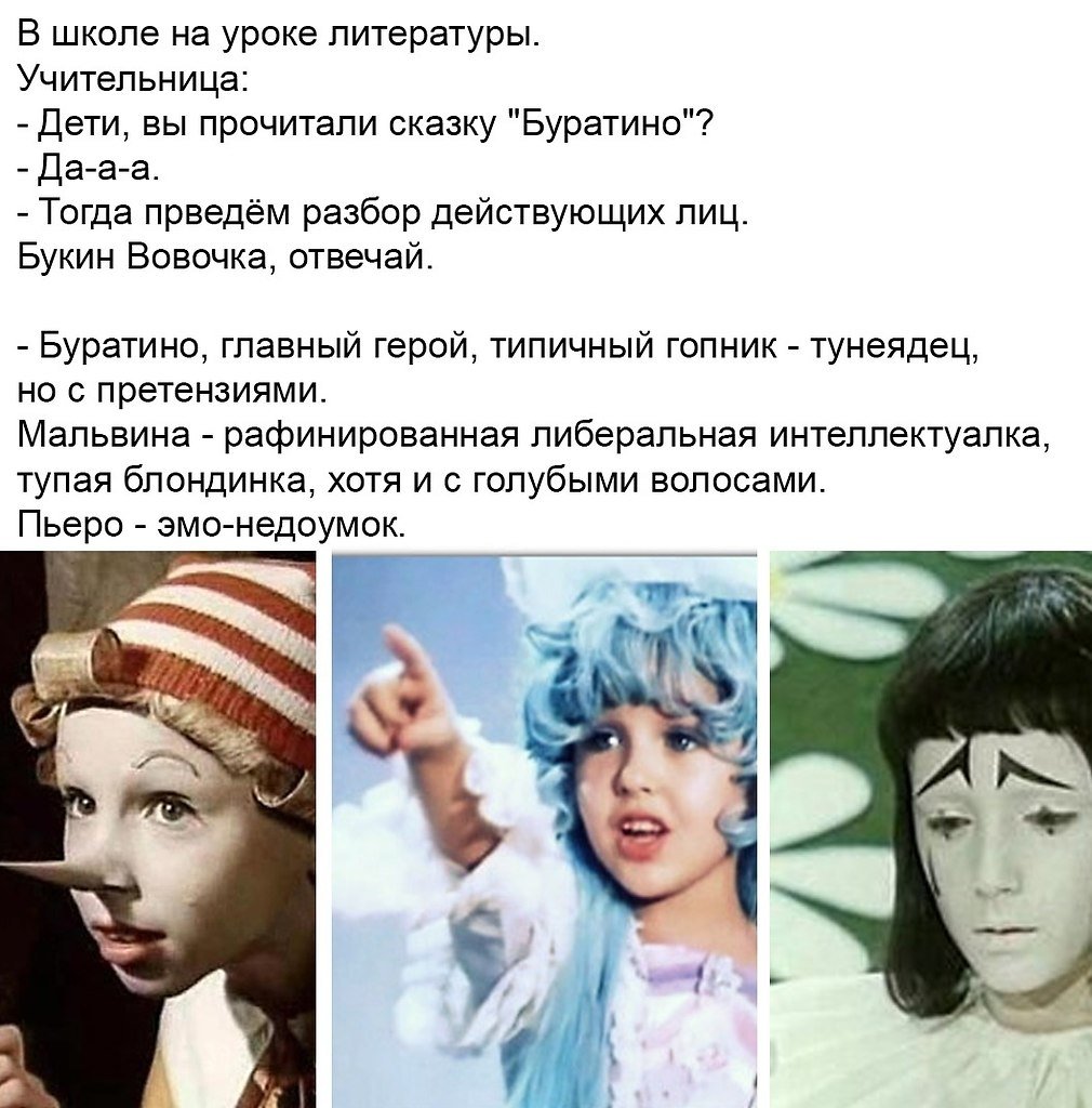 Буратино Мальвина и Пьеро