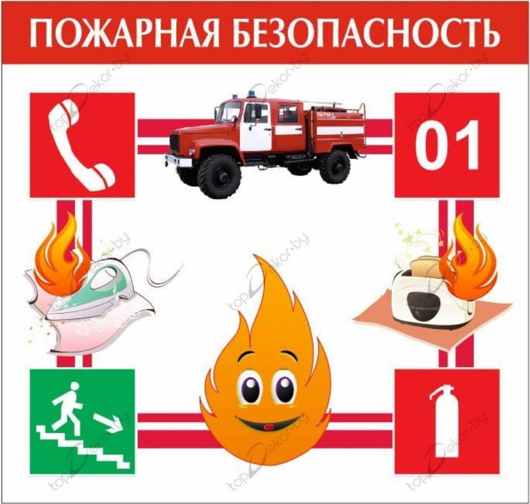 Пожарная безопасность в детском саду