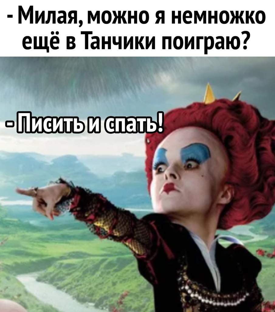 Алиса в Зазеркалье 2016 красная Королева