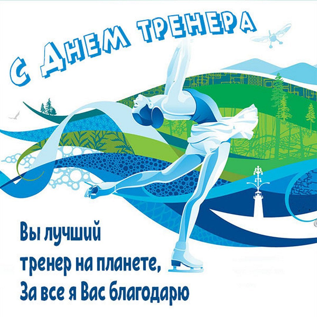 Поздравления с днём рождения спортсмену