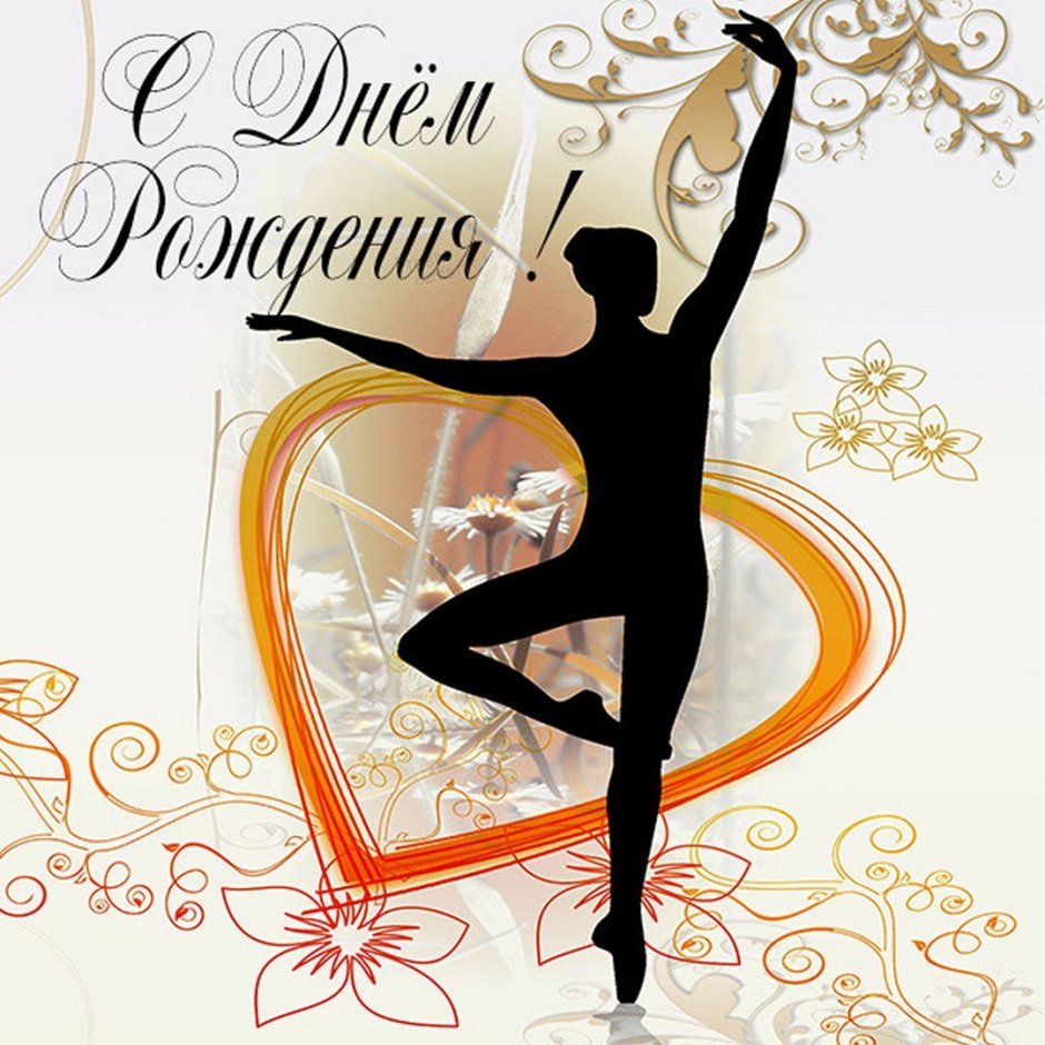 Поздравления с днём трене