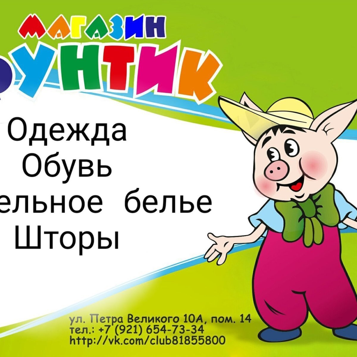 Приключения поросёнка Фунтика мультфильм 1986