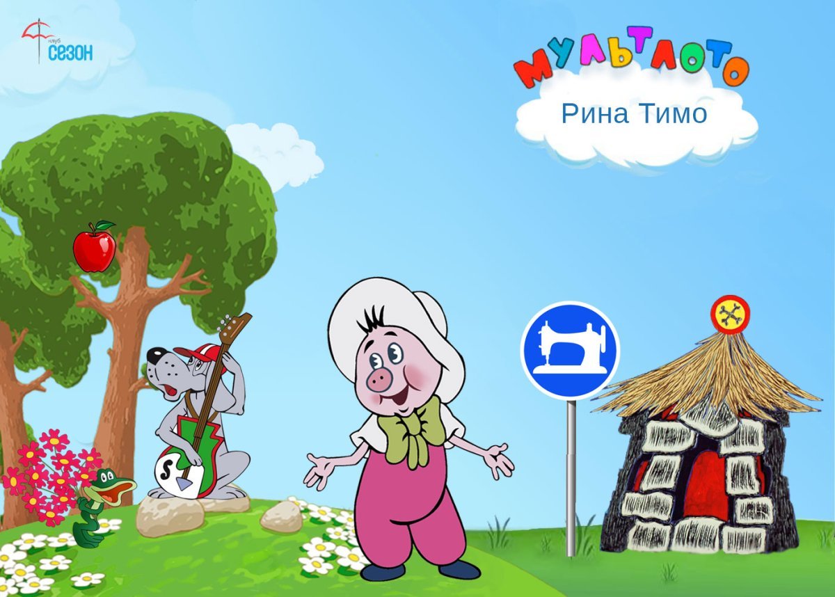 Приключения поросёнка Фунтика