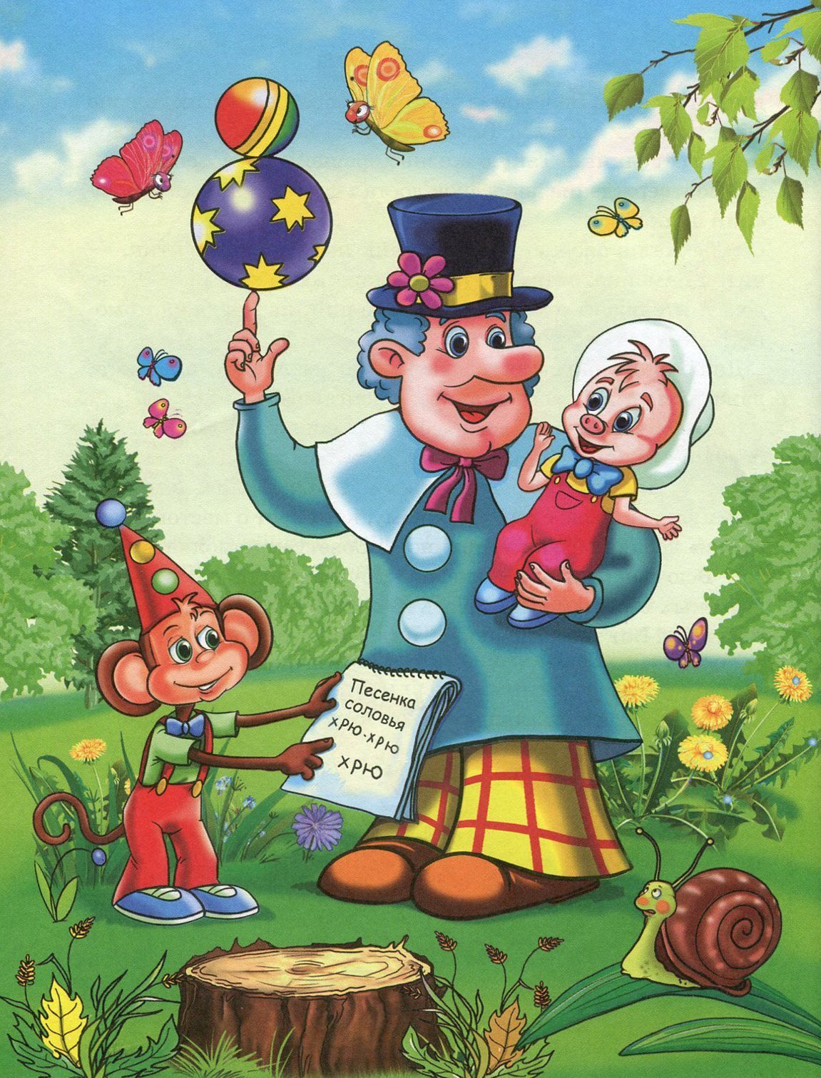 Приключения поросёнка Фунтика Капитан