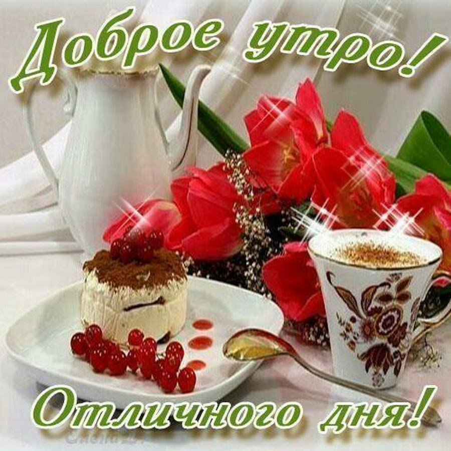 Открытки с добрым утром красавица