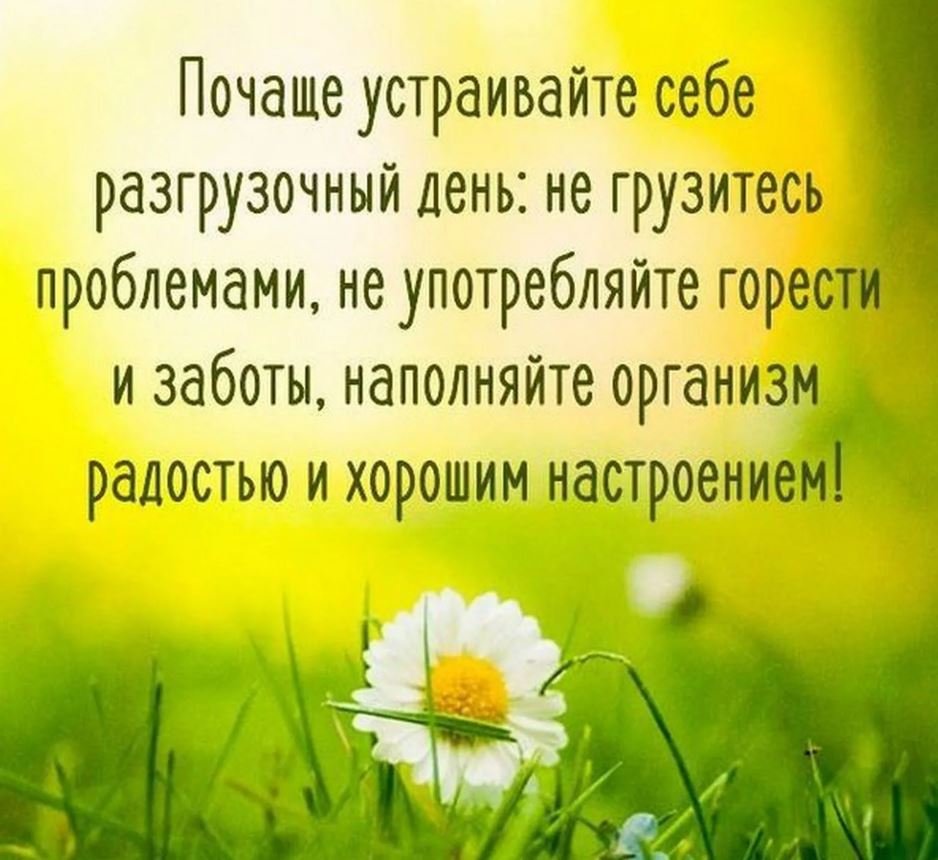 Доброе утро субботы