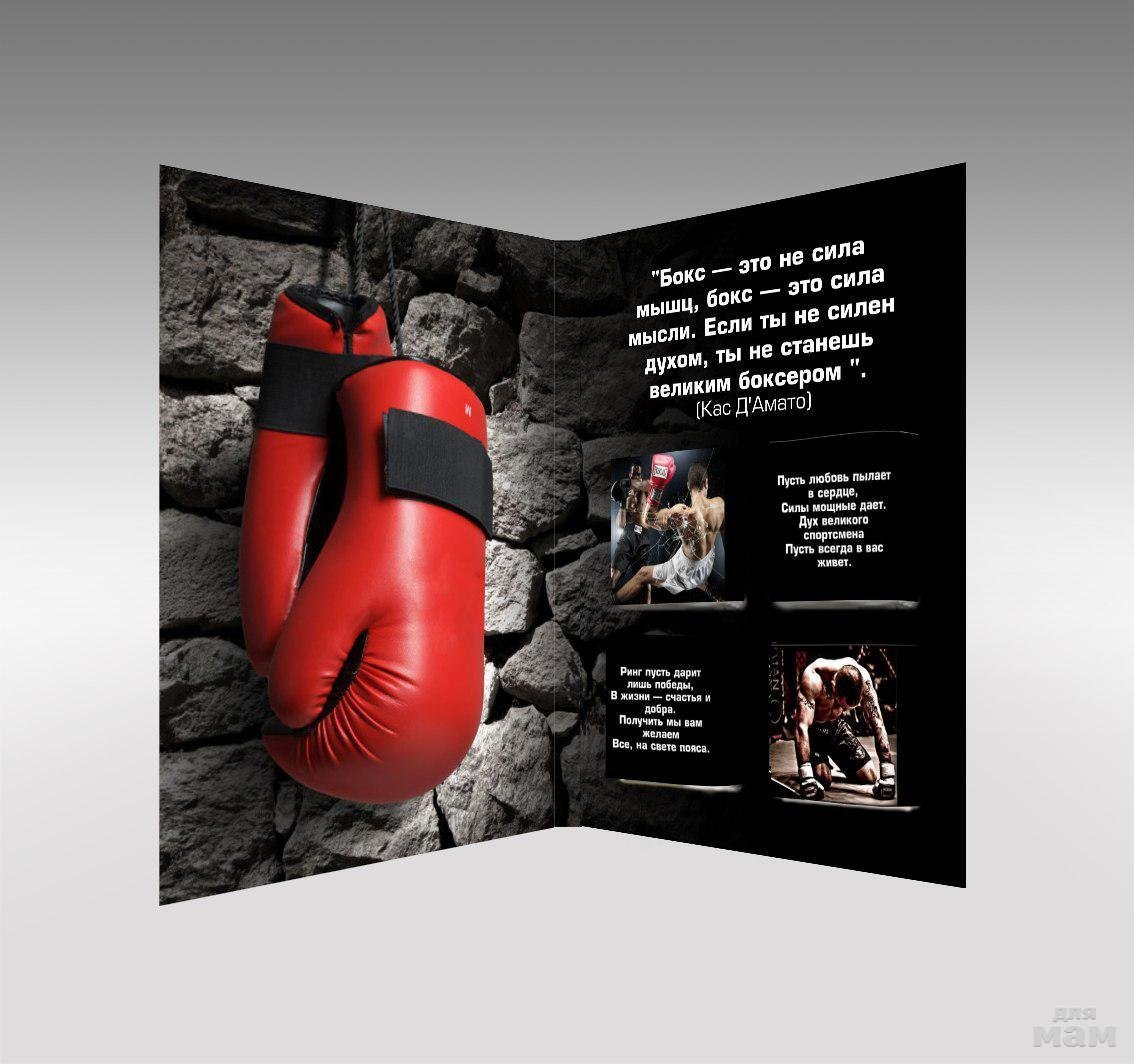 Открытки для тренера по боксу