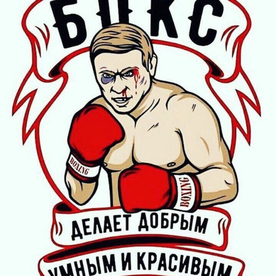 Поздравления с днём рождения баксёра